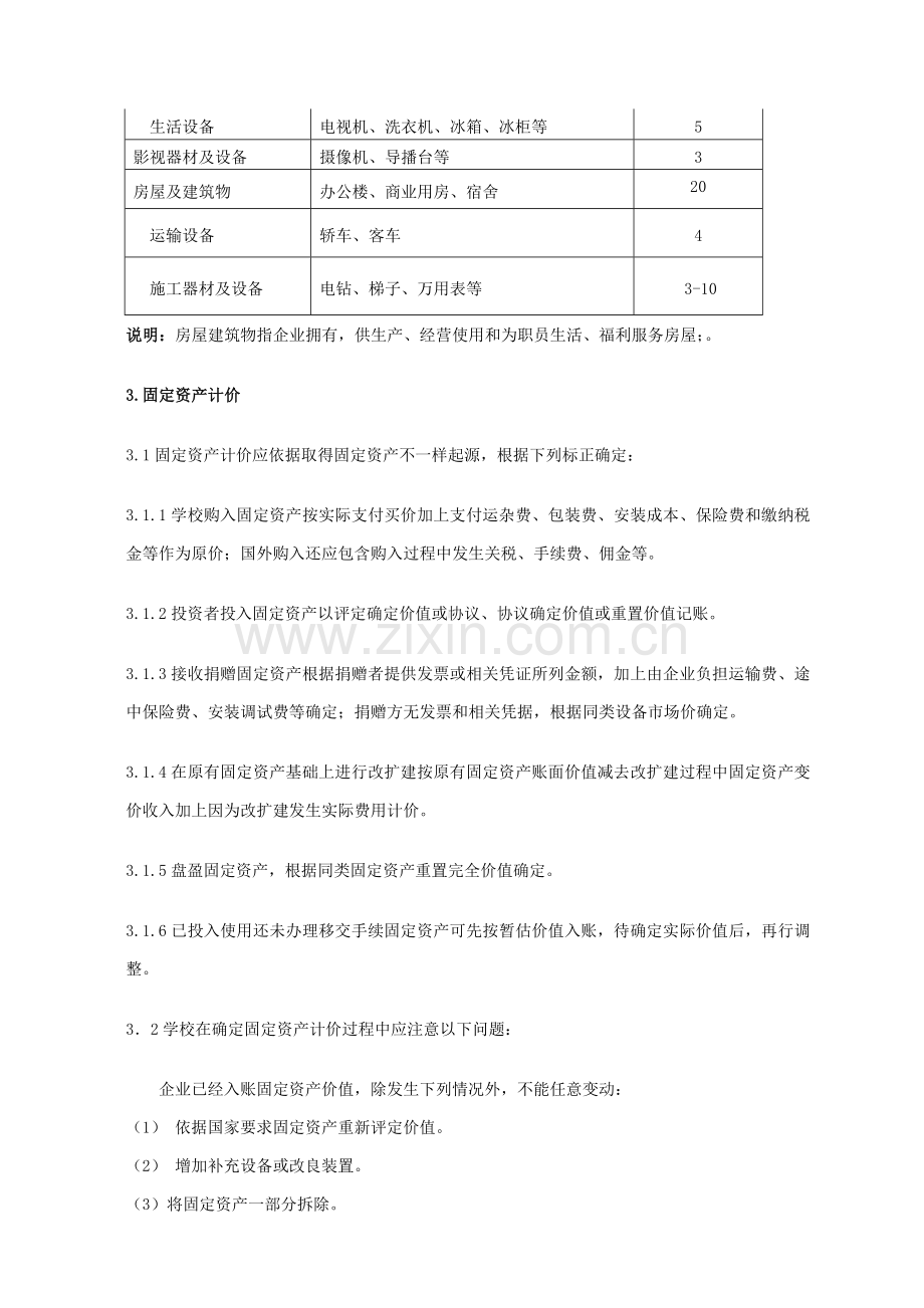 学校固定资产管理新规制度.doc_第2页