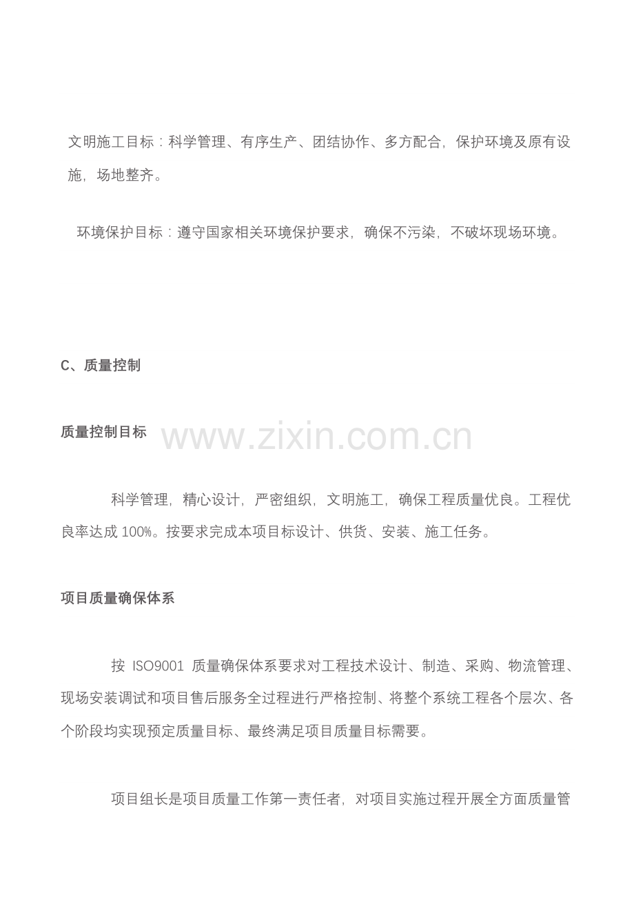 LED显示屏安装综合项目工程综合项目施工专项方案.doc_第2页