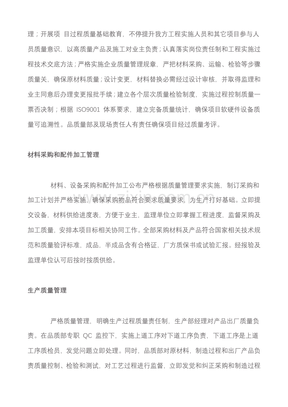 LED显示屏安装综合项目工程综合项目施工专项方案.doc_第3页