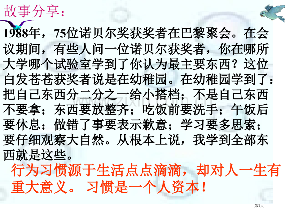 拒绝不良行为做合格中学生省公共课一等奖全国赛课获奖课件.pptx_第3页