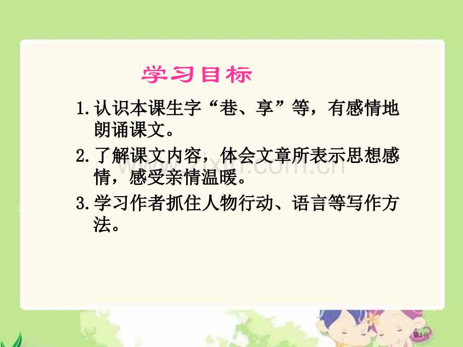 三年级下册心中那盏灯语文S版市公开课一等奖百校联赛特等奖课件.pptx_第2页