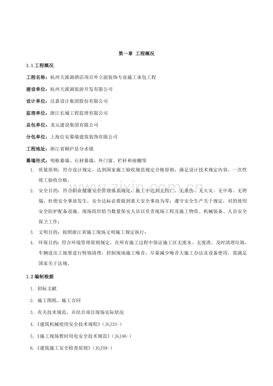 幕墙综合项目施工安全专项方案.doc_第2页