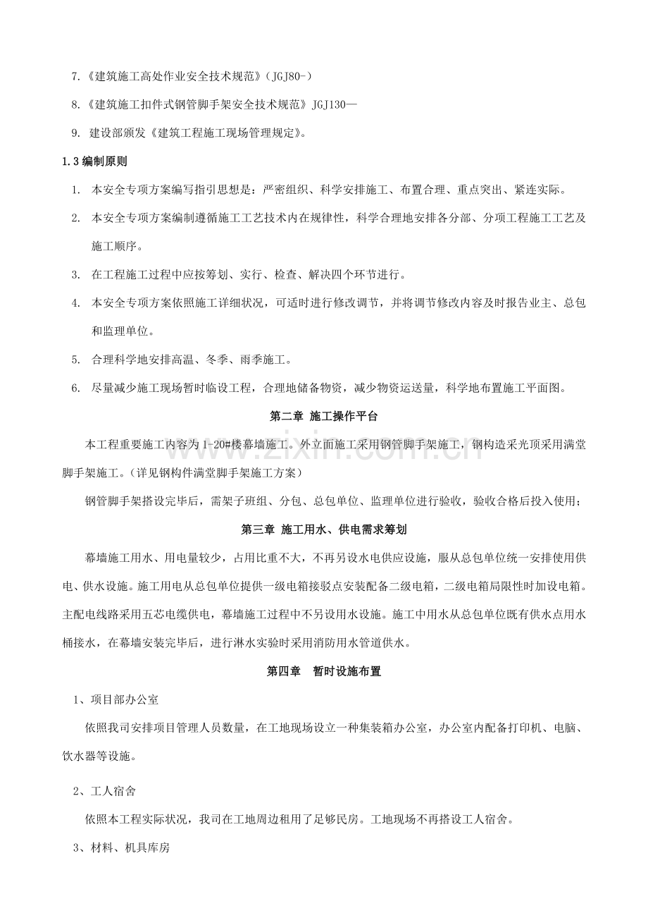 幕墙综合项目施工安全专项方案.doc_第3页