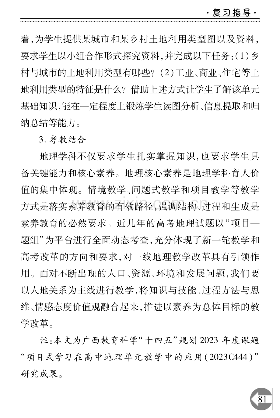 大单元设计在高中地理学习中的应用.pdf_第3页