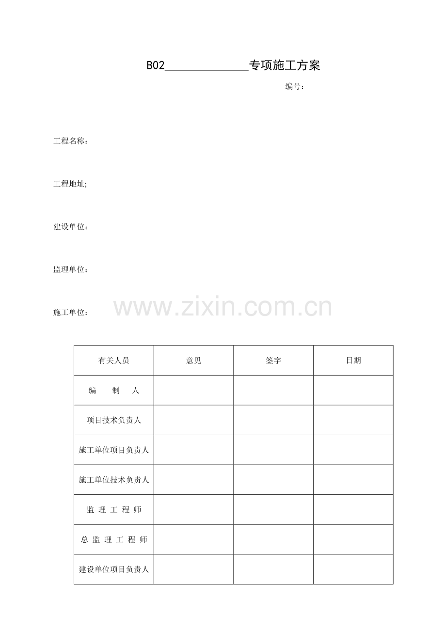 基坑支护综合项目施工组织设计.doc_第2页