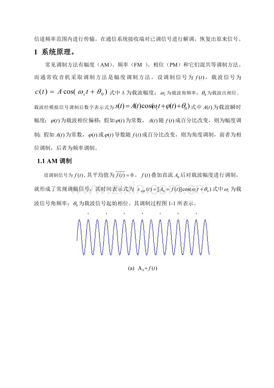 七管超外差式收音机通信电子电路专业课程设计方案报告.doc_第2页