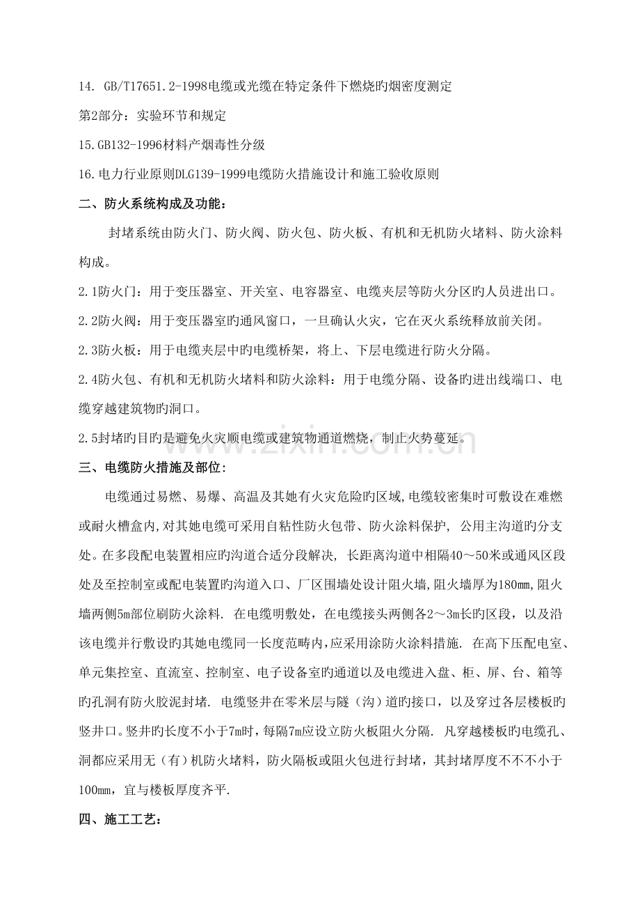 变电站防火综合施工专题方案.docx_第2页