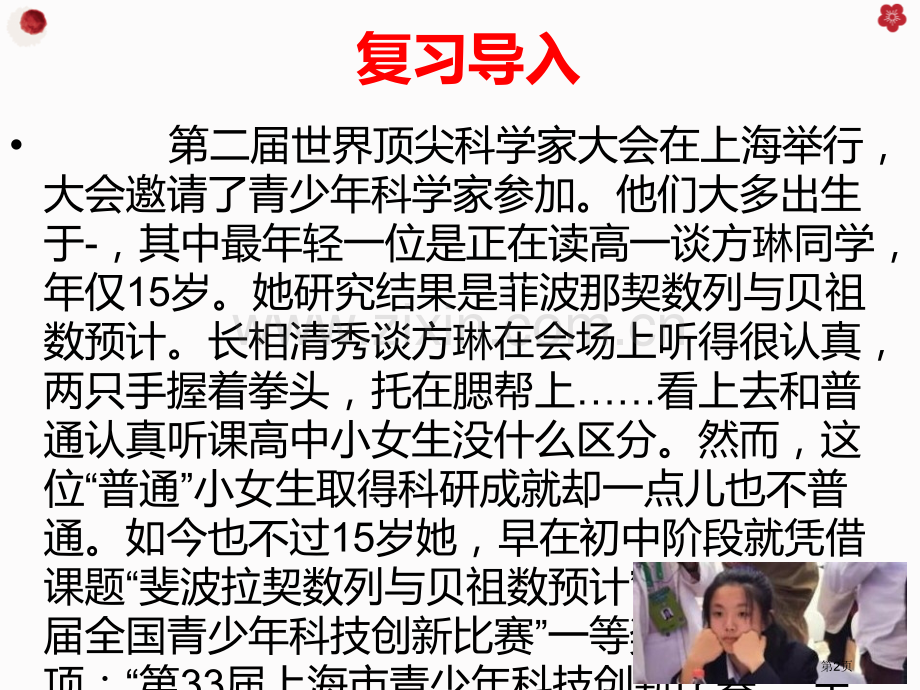 学无止境课件省公开课一等奖新名师比赛一等奖课件.pptx_第2页