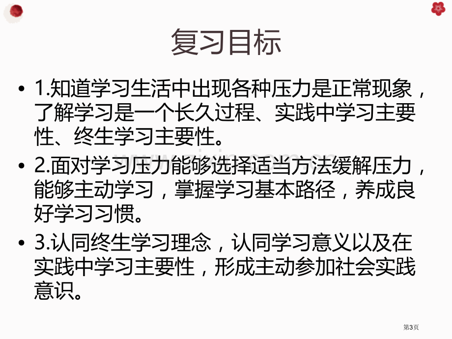 学无止境课件省公开课一等奖新名师比赛一等奖课件.pptx_第3页