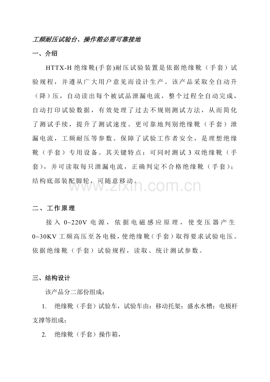 HTTXH绝缘靴手套耐压试验装置说明指导书.doc_第2页