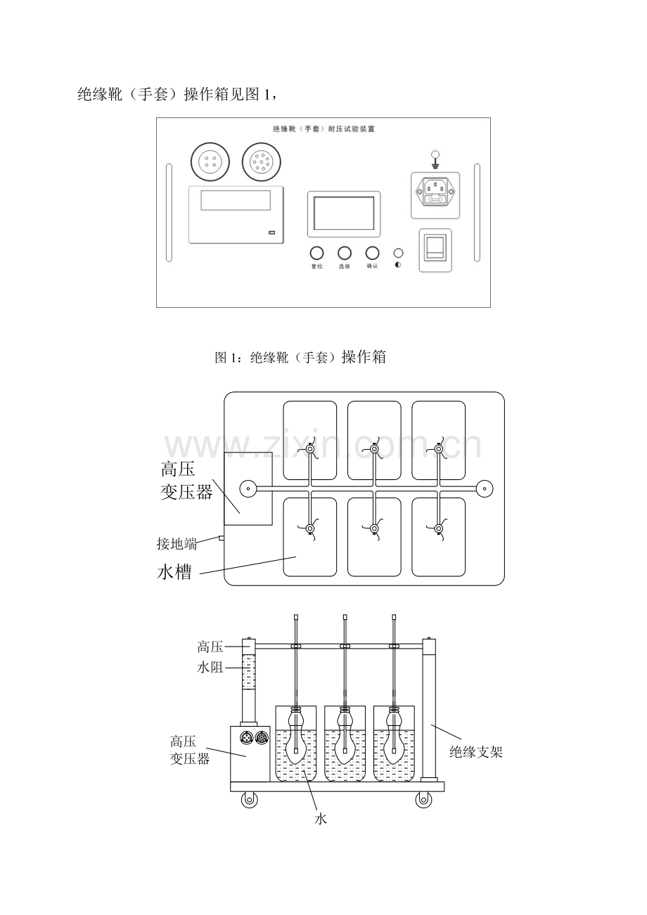 HTTXH绝缘靴手套耐压试验装置说明指导书.doc_第3页