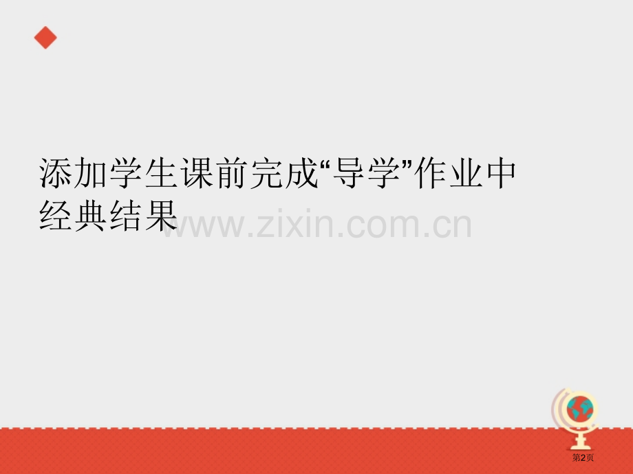 地图基本要素省公开课一等奖新名师比赛一等奖课件.pptx_第2页