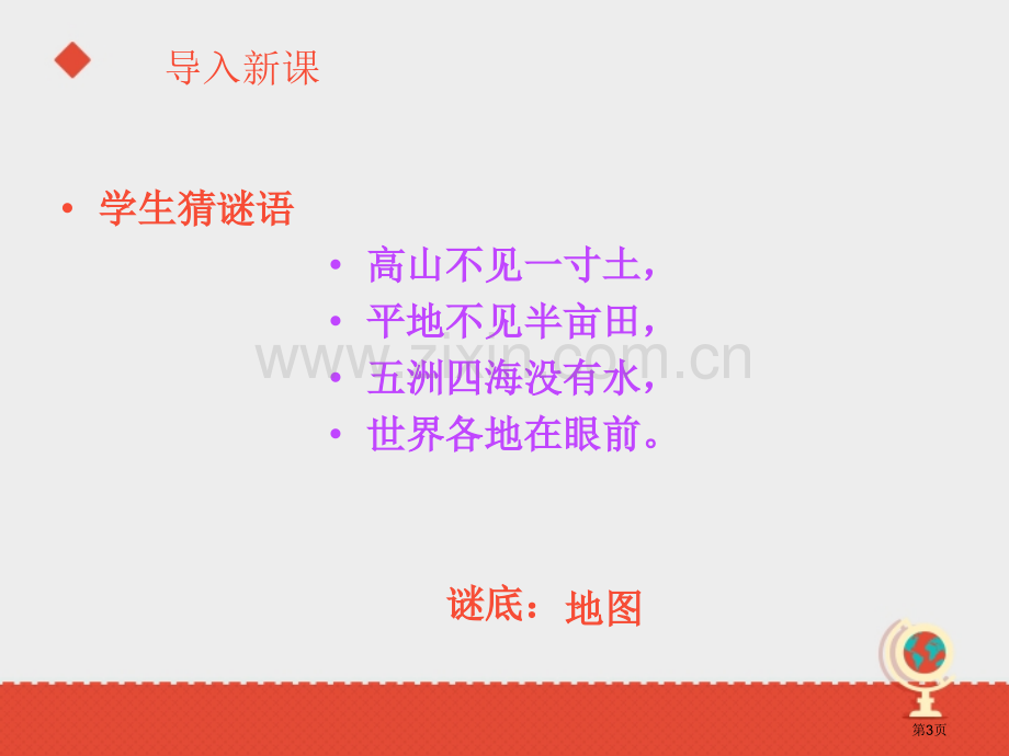 地图基本要素省公开课一等奖新名师比赛一等奖课件.pptx_第3页