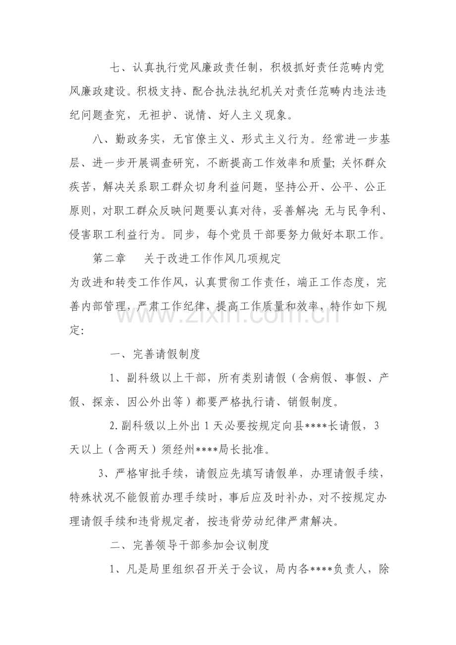 党风廉政建设专项规章新规制度.doc_第2页