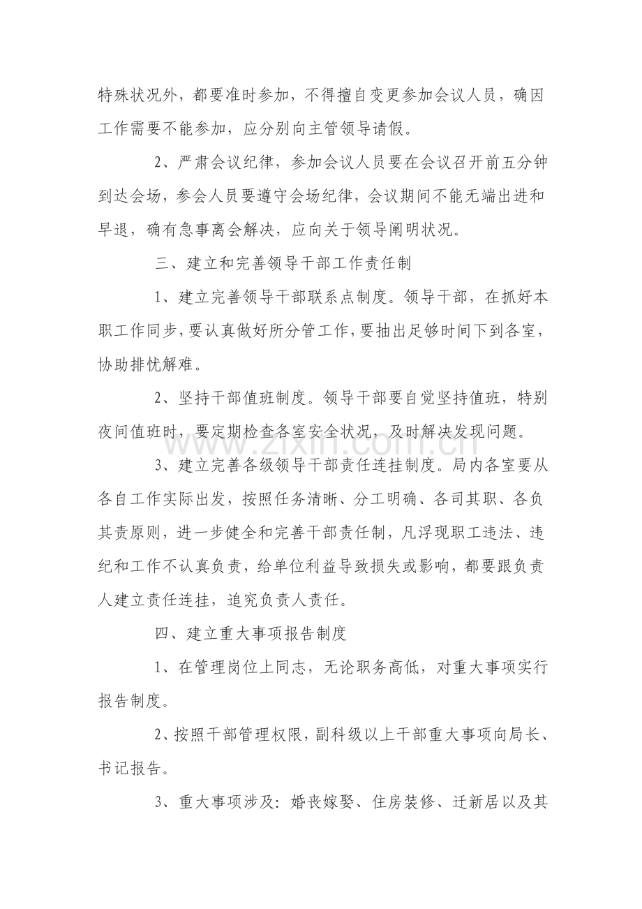 党风廉政建设专项规章新规制度.doc_第3页