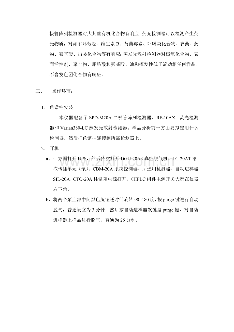 岛津型高效液相色谱仪的图文操作基础手册.doc_第2页