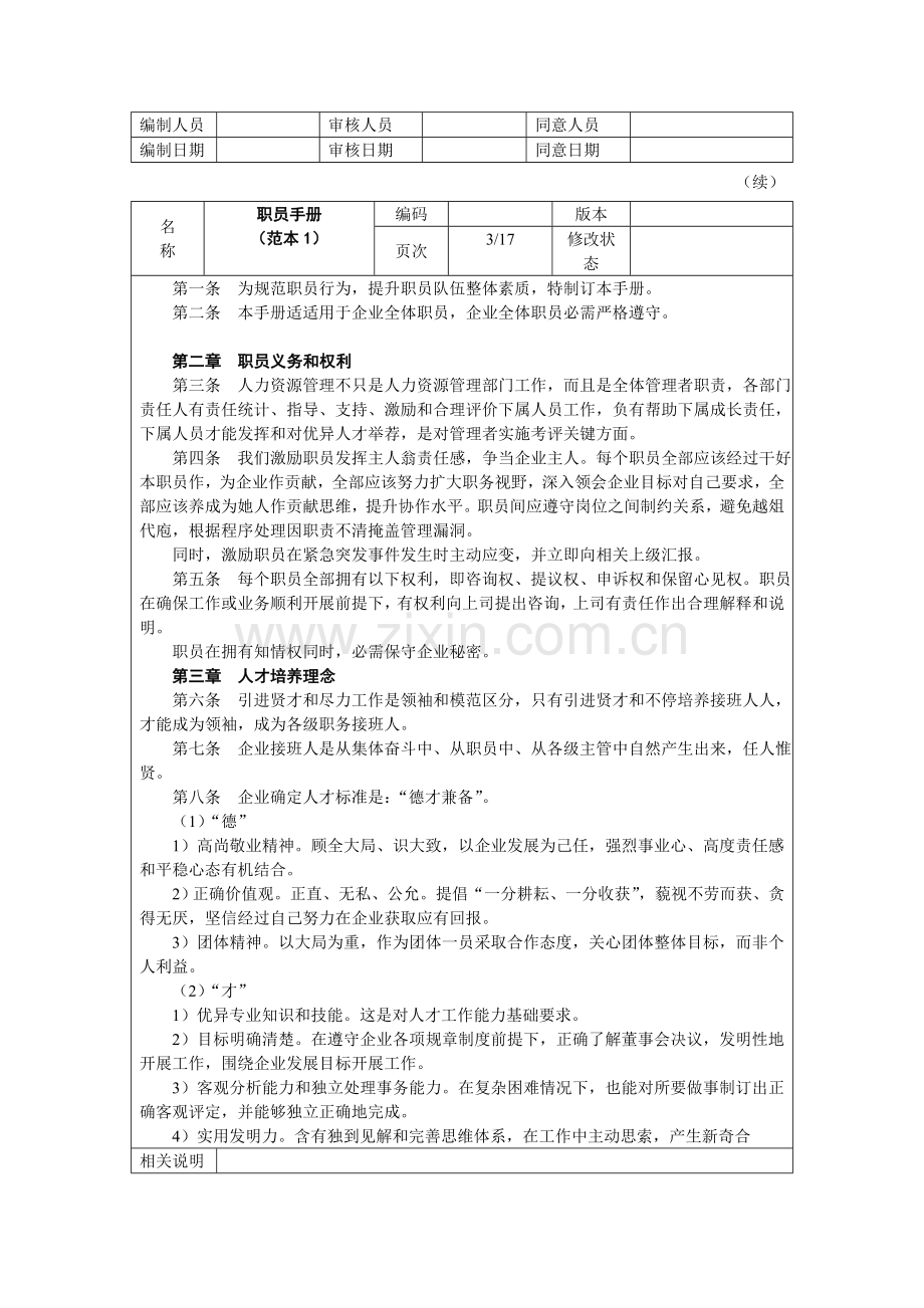 外企员工手册范本模板.doc_第3页