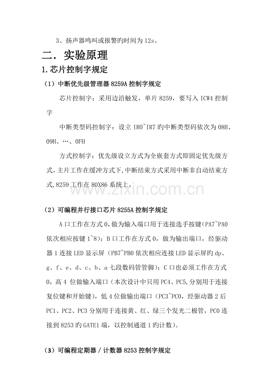 东北大学接口重点技术程设计(2).docx_第3页