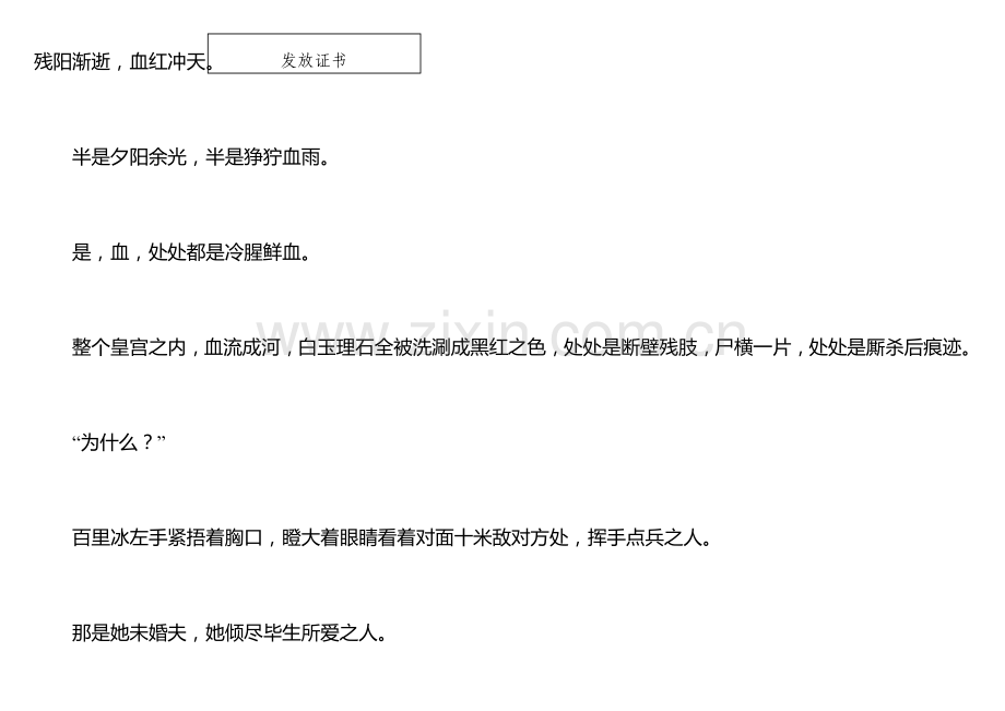 建设综合项目工程综合项目施工许可证办理作业流程图.doc_第2页