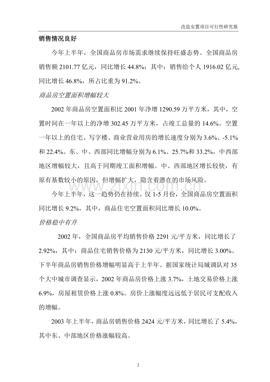 某房地产项目可行性研究报告书.doc_第3页