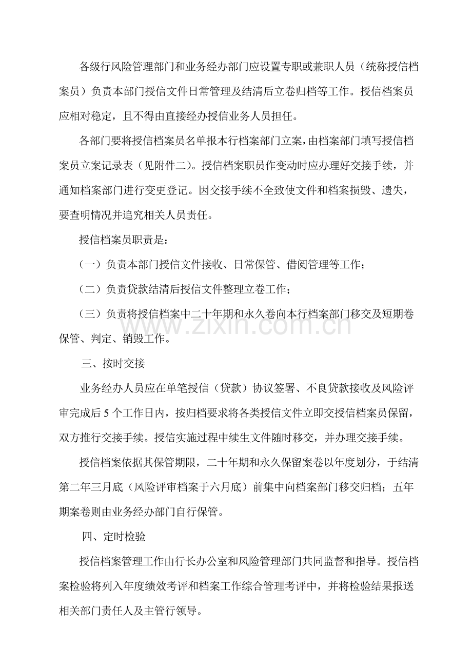 中国银行授信档案管理标准规范.doc_第2页