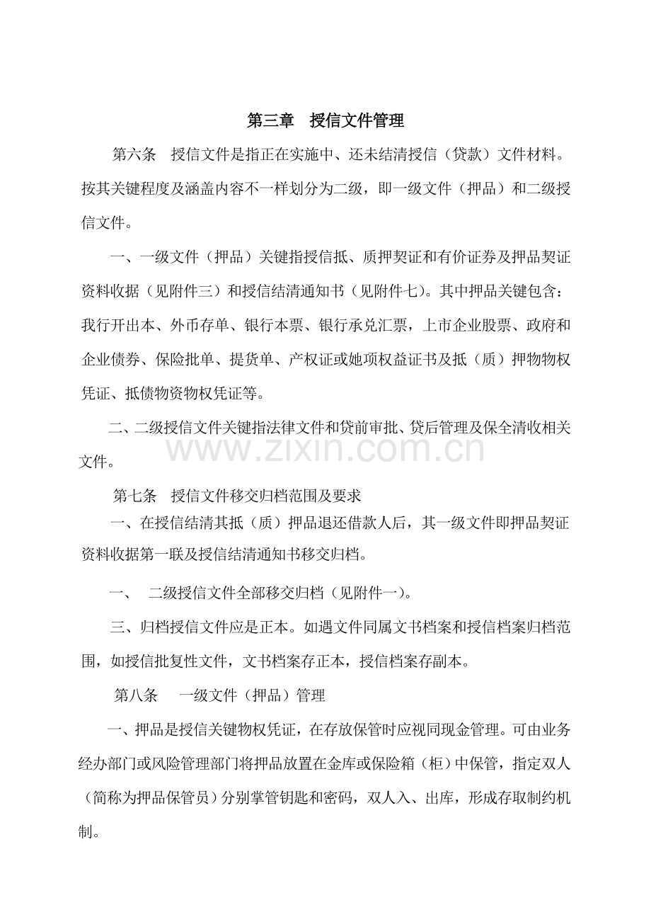 中国银行授信档案管理标准规范.doc_第3页