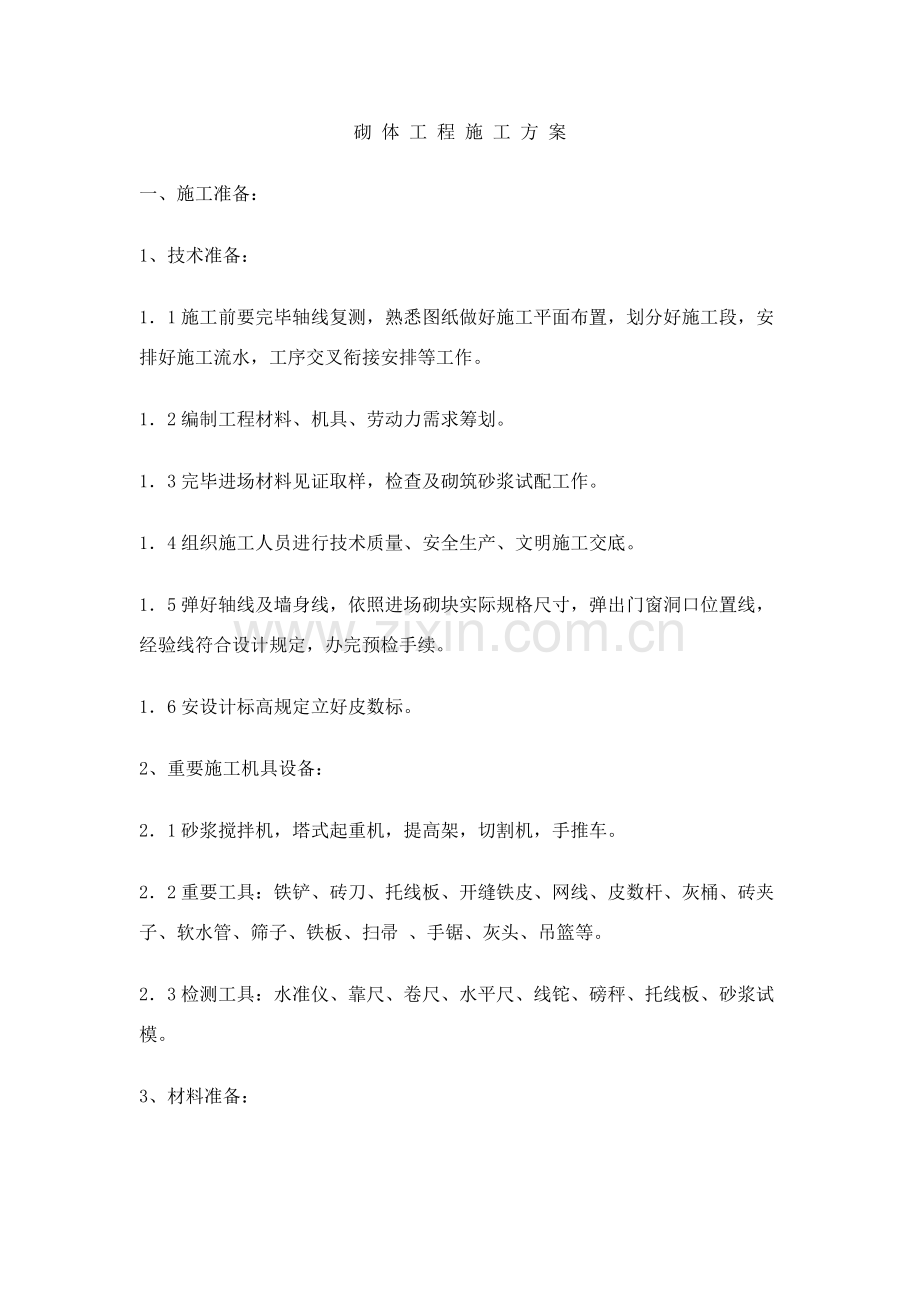 建筑工程综合项目工程综合项目施工专项方案.doc_第1页