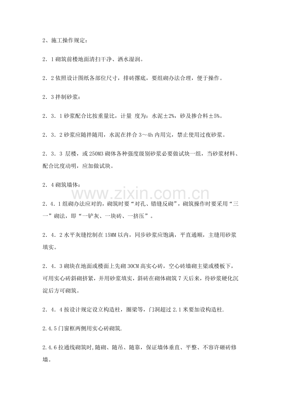 建筑工程综合项目工程综合项目施工专项方案.doc_第3页