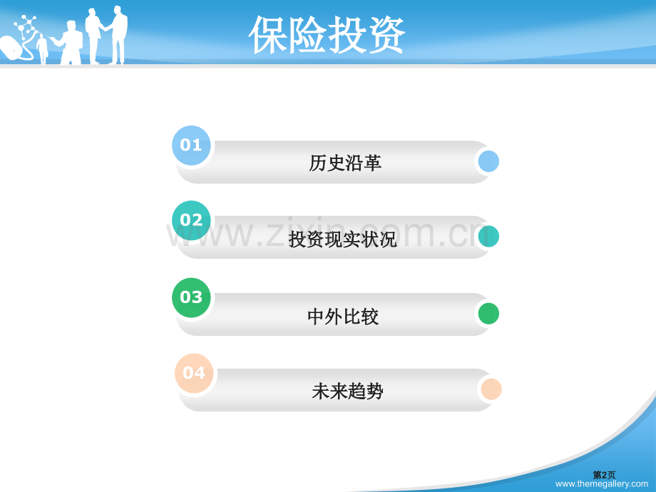 历史沿革专题培训市公开课一等奖百校联赛特等奖课件.pptx_第2页