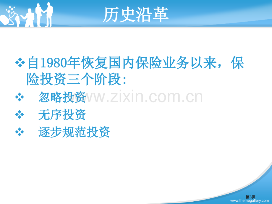 历史沿革专题培训市公开课一等奖百校联赛特等奖课件.pptx_第3页