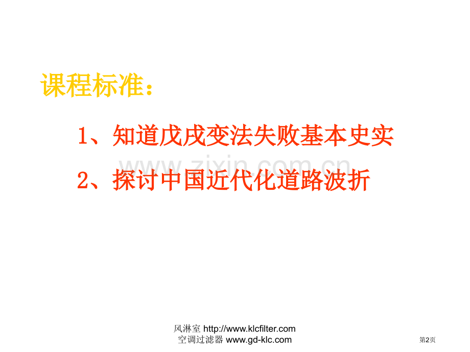 历史上重大改革回眸维新变化复习课市公开课一等奖百校联赛特等奖课件.pptx_第2页