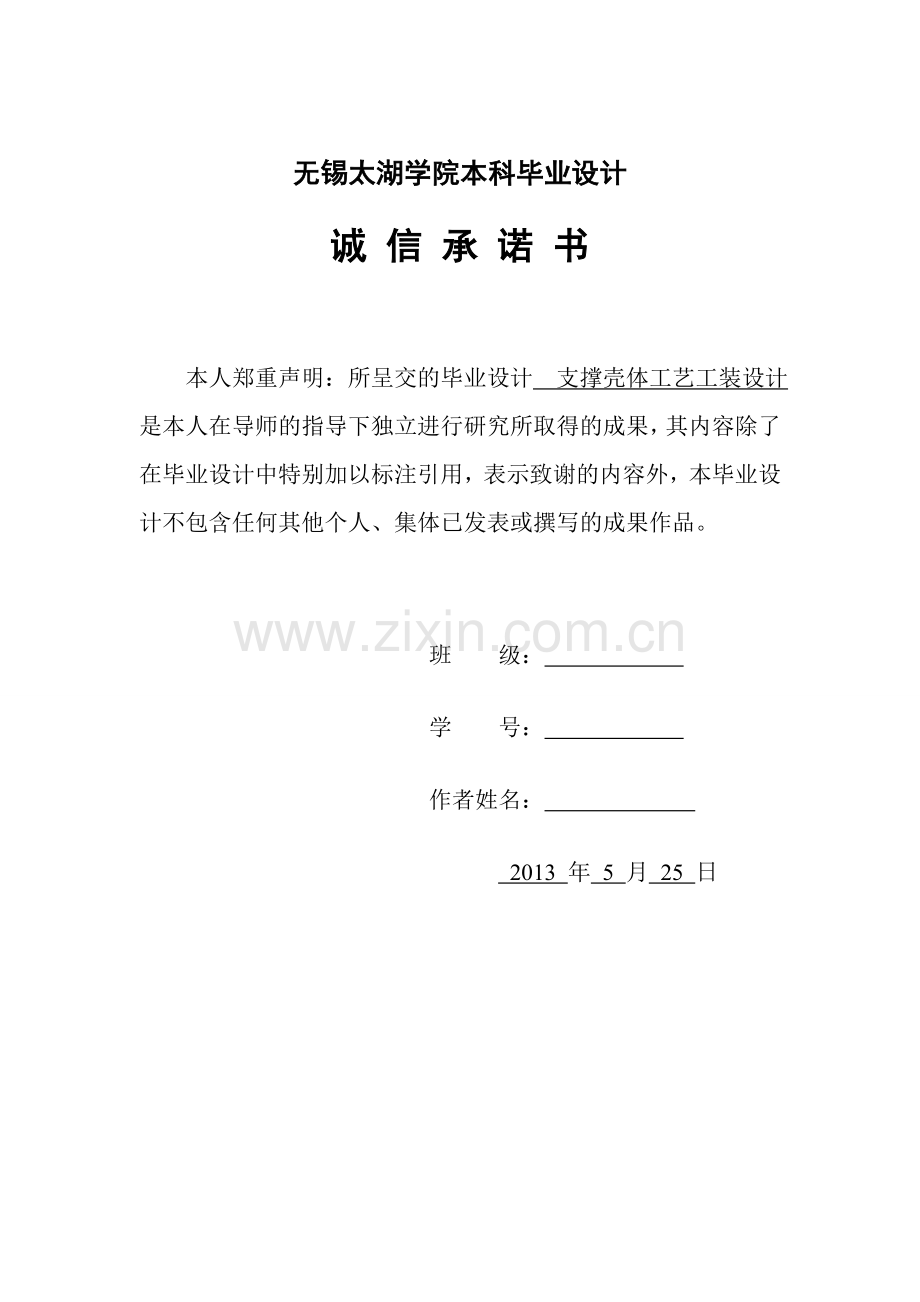 支撑壳体工艺工装设计毕业设计论文.doc_第2页