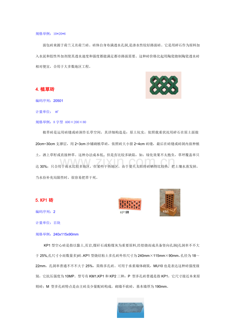 建筑工程材料基本小常识.doc_第2页