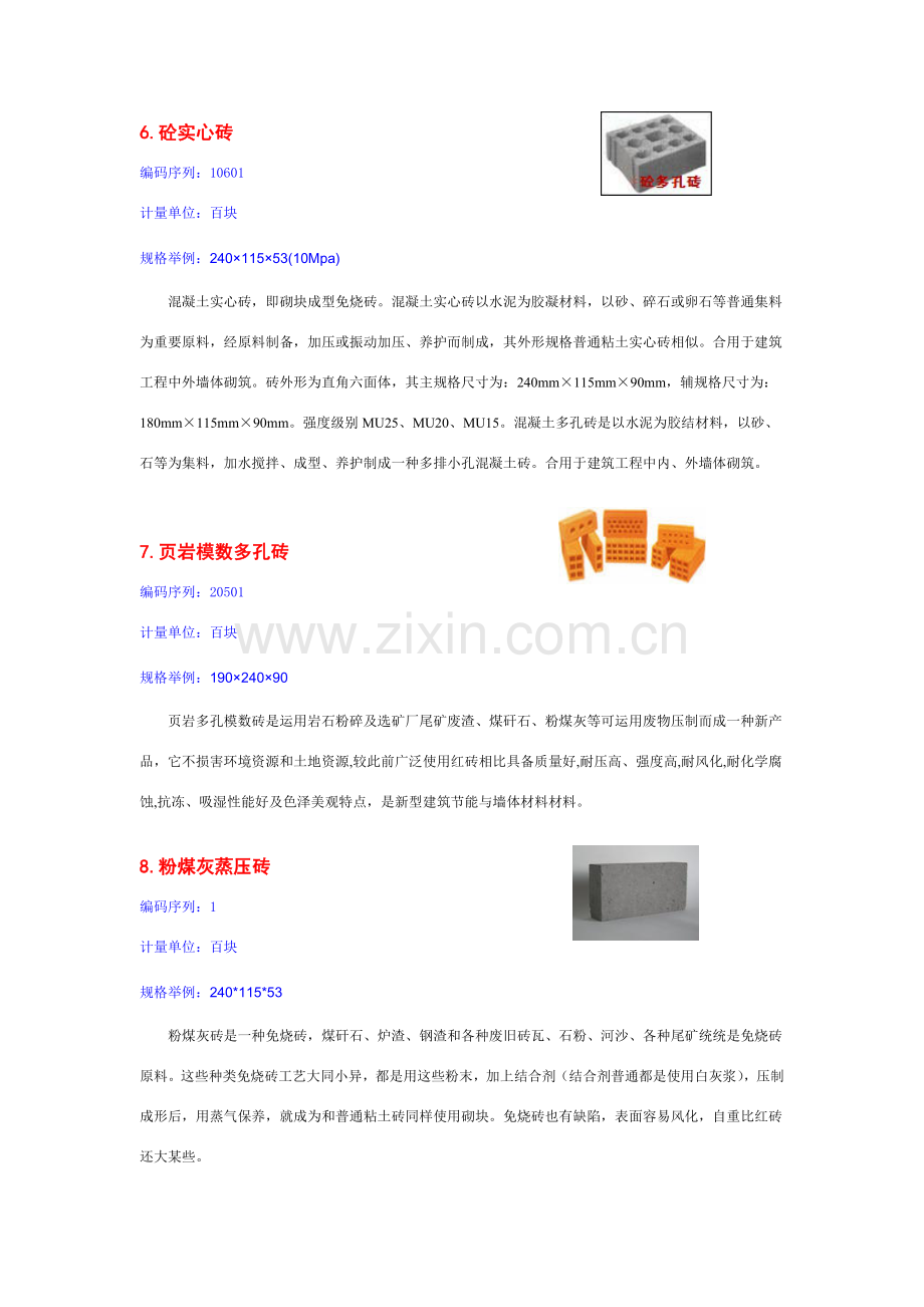 建筑工程材料基本小常识.doc_第3页