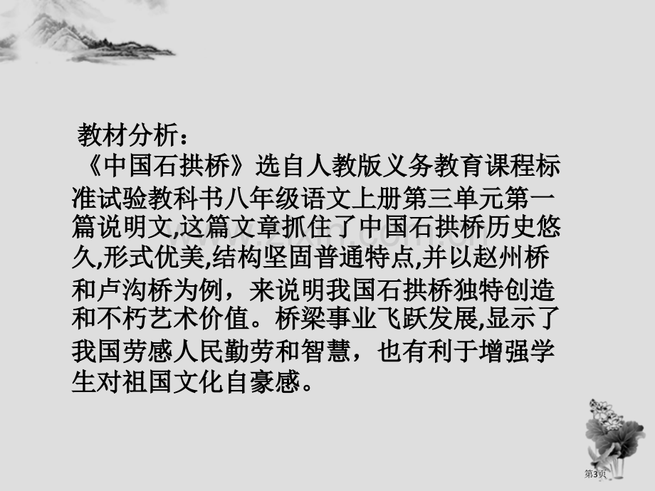 我国石拱桥说课稿省公共课一等奖全国赛课获奖课件.pptx_第3页