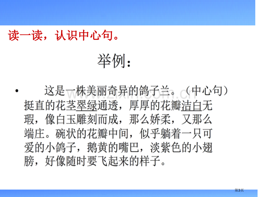 围绕中心句写段话省公共课一等奖全国赛课获奖课件.pptx_第3页