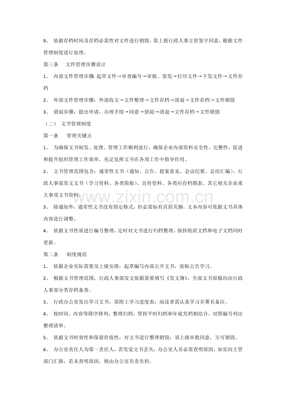 公司办公室管理核心制度范本大全.docx_第3页