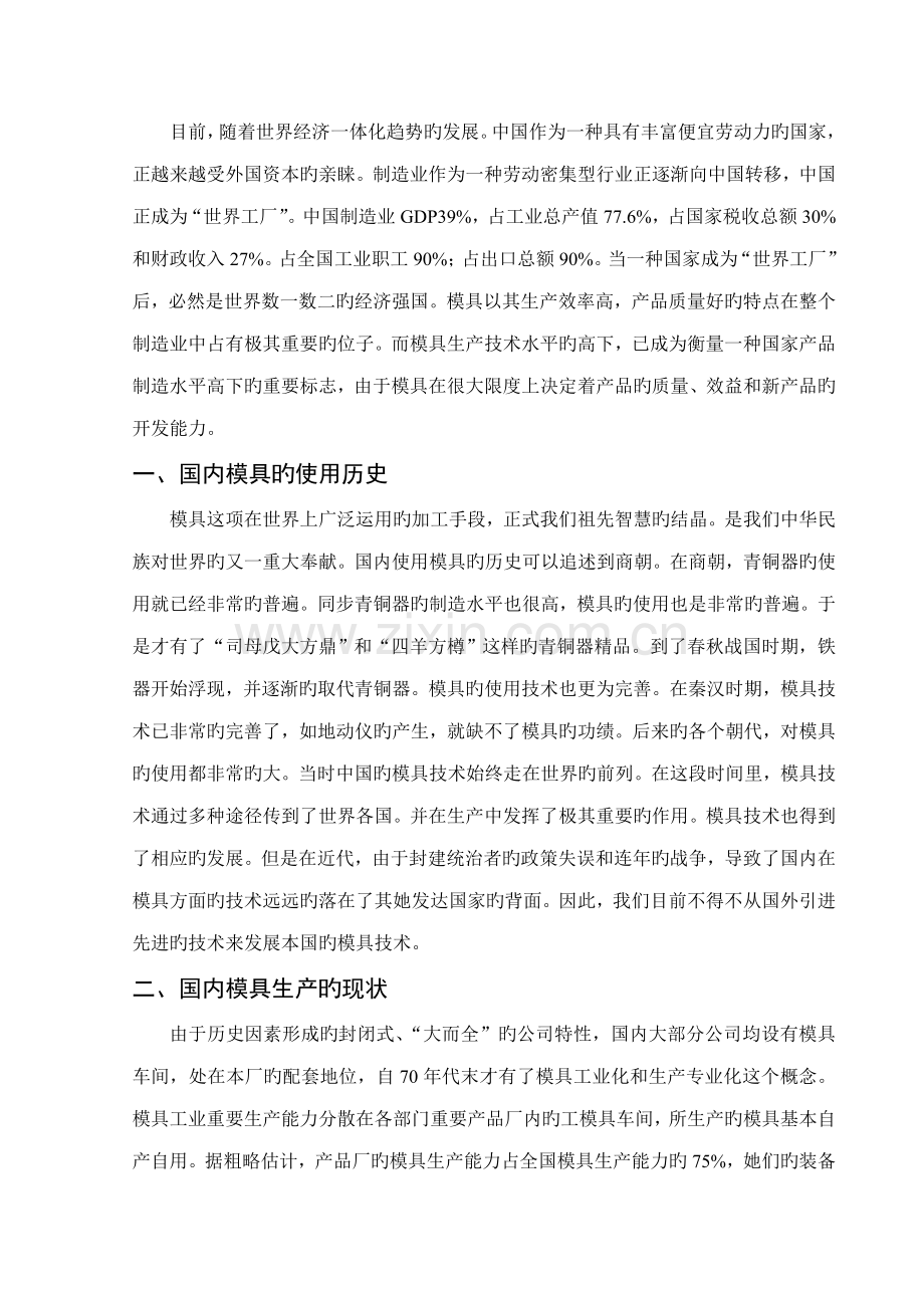 密封端盖的冲压标准工艺及模具设计.docx_第2页