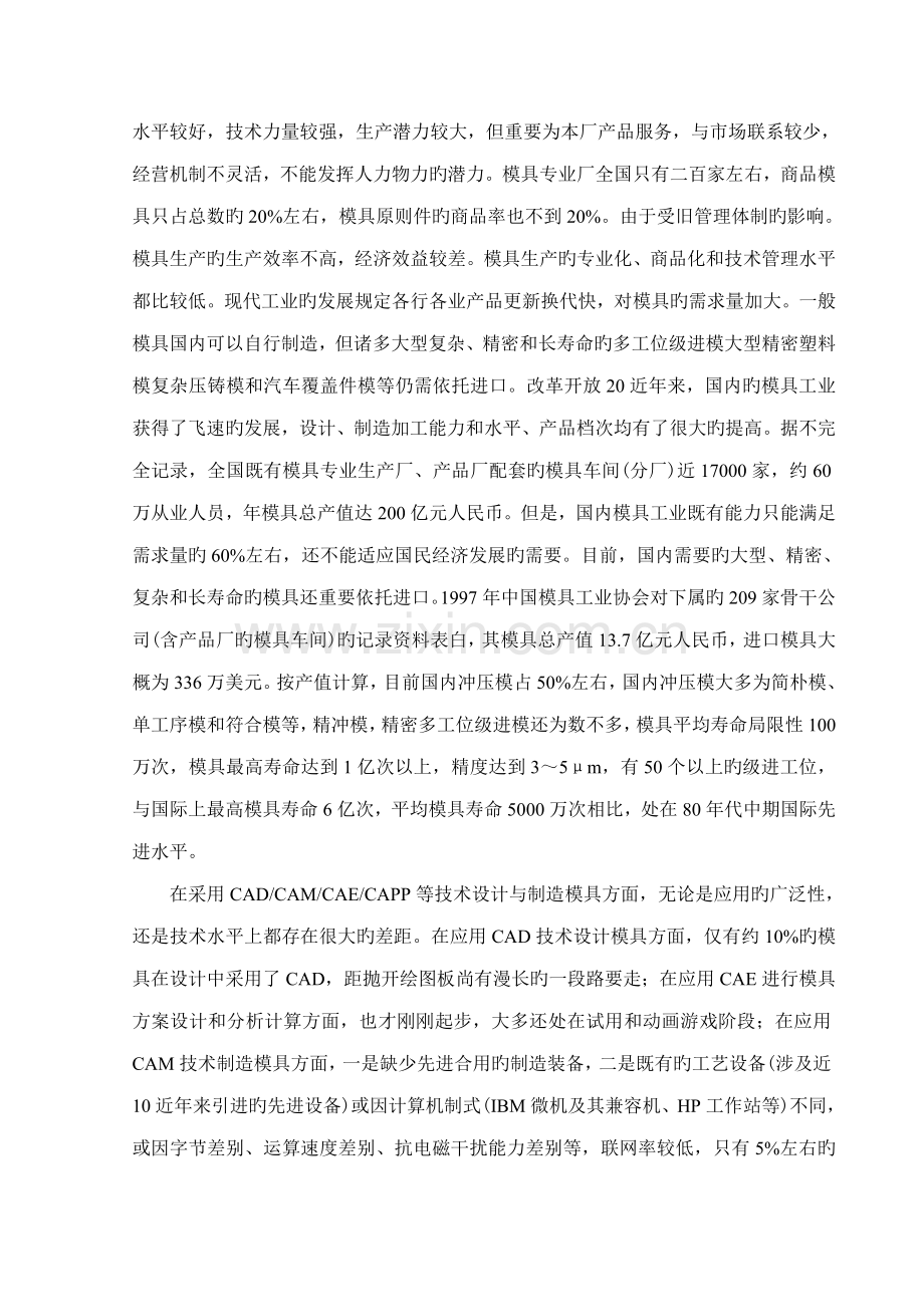 密封端盖的冲压标准工艺及模具设计.docx_第3页