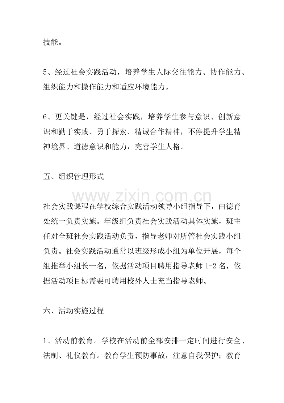 中学生社会实践活动实施专业方案.docx_第2页