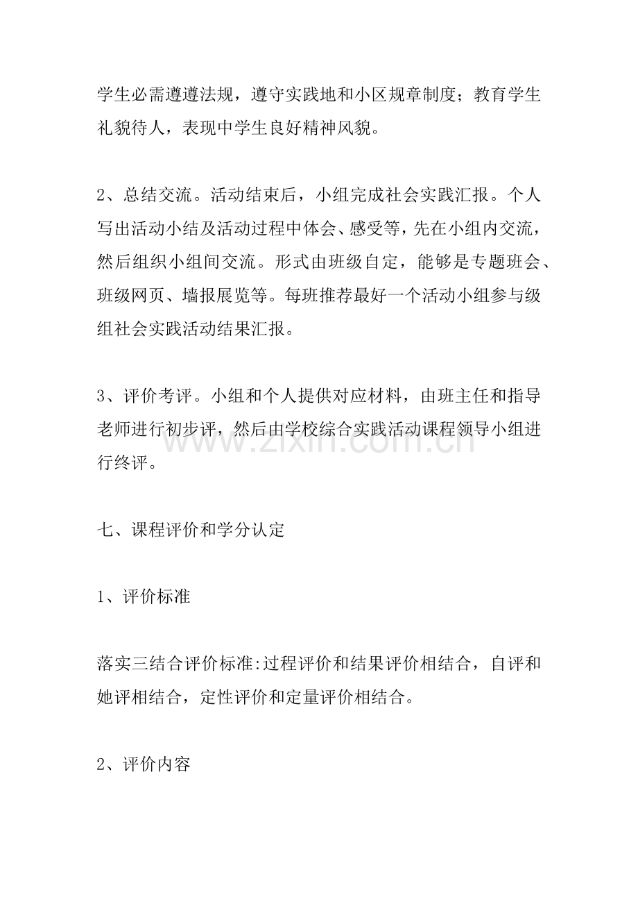 中学生社会实践活动实施专业方案.docx_第3页