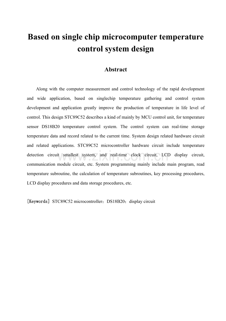 基于单片机温度控制新版系统的设计.doc_第2页