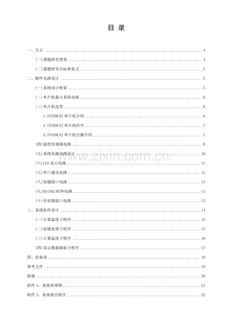 基于单片机温度控制新版系统的设计.doc_第3页