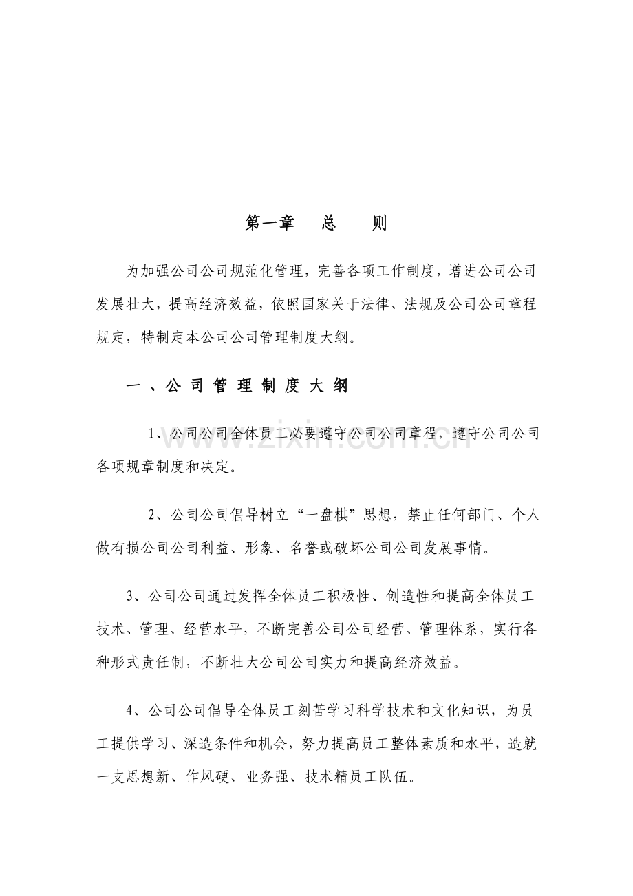 公司管理新规制度大全.doc_第3页