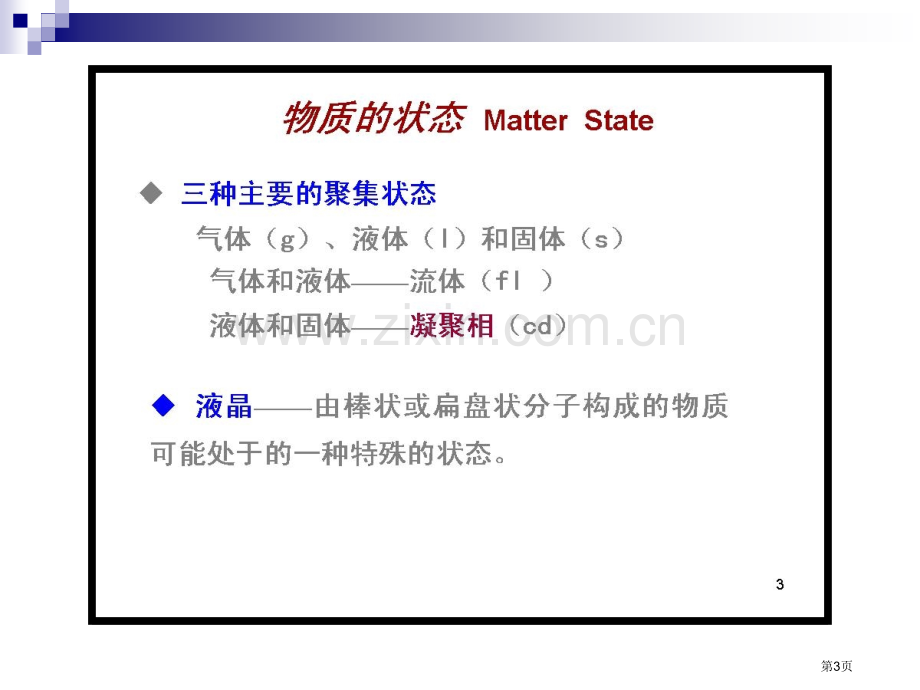 天津大学四版物理化学考研复习气体市公开课一等奖百校联赛特等奖课件.pptx_第3页