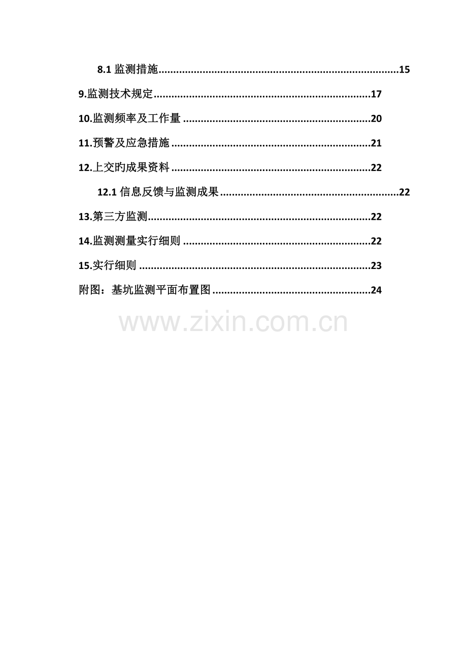 基坑监测重点技术专题方案.docx_第3页