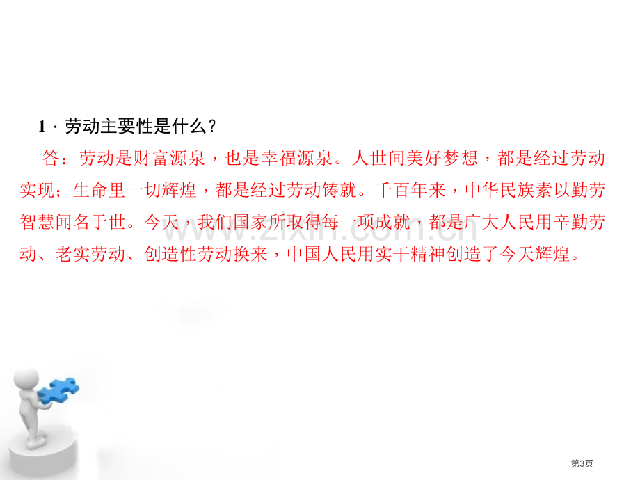 天下兴亡省公开课一等奖新名师比赛一等奖课件.pptx_第3页