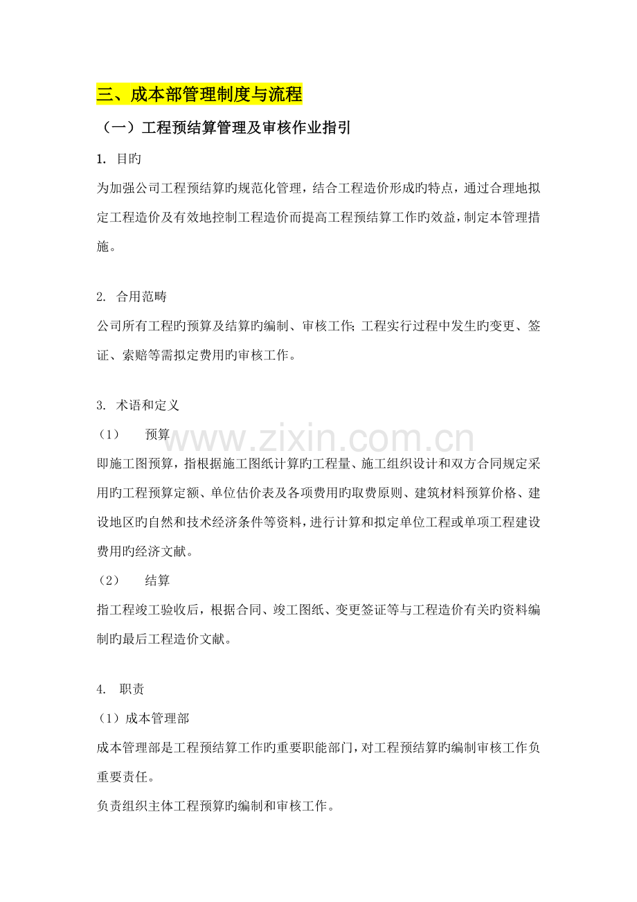 成本部管理新版制度与标准流程.docx_第1页