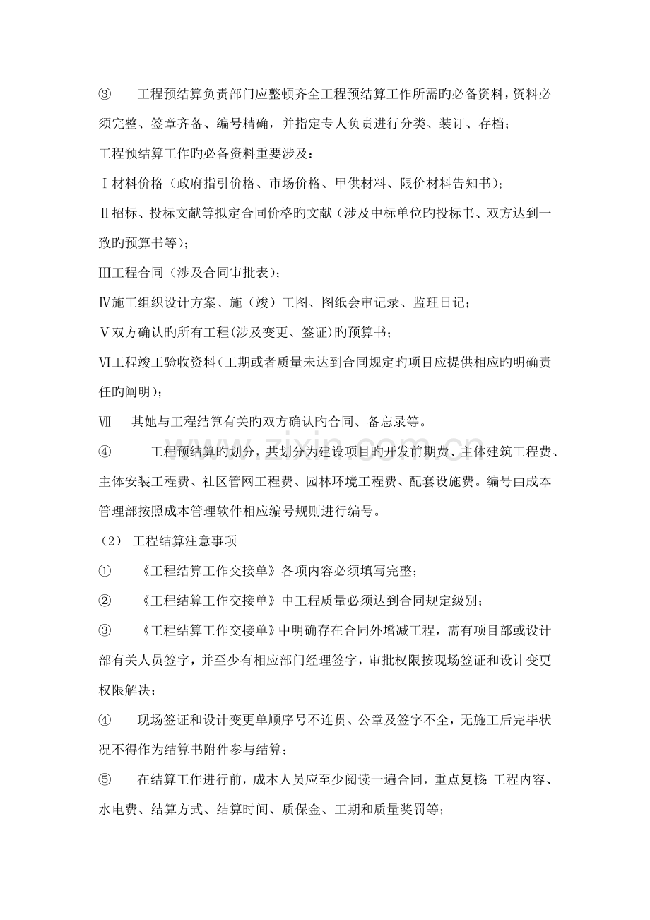 成本部管理新版制度与标准流程.docx_第3页