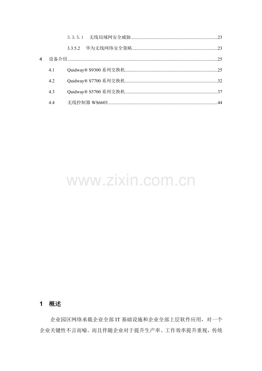 华为整体网络解决专业方案.doc_第3页